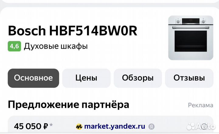 Встраиваемый электрический шкаф bosch