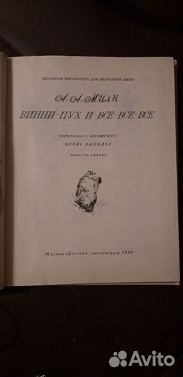 Алан Милн Винни-Пух и все-все-все 1980