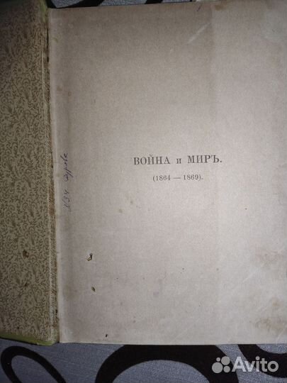 Антикварное издание