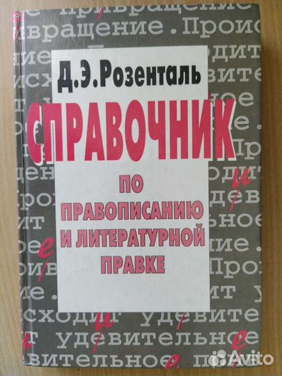 Учебник, словарь, справочник
