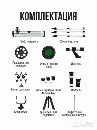 Астрономический телескоп, подзорная труба