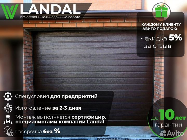 Ворота гаражные