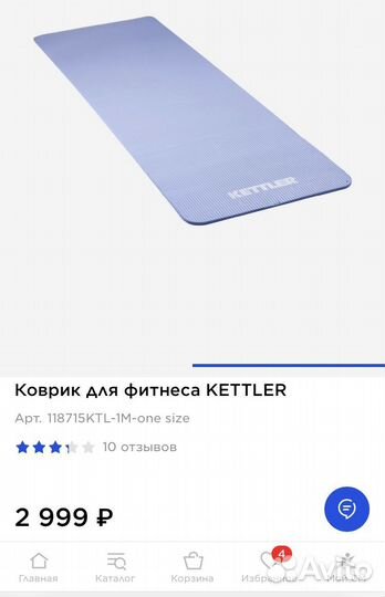 Коврик для йоги и фитнеса Kettler