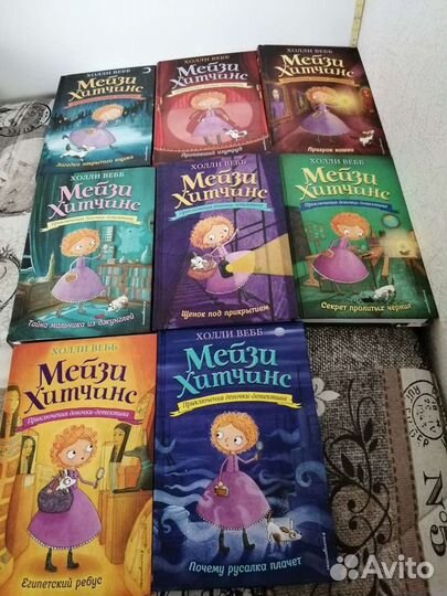 Книги Мейзи Хитчинс 8шт