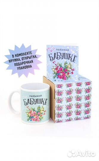 Кружка подарок любимой бабушке,воспитателю