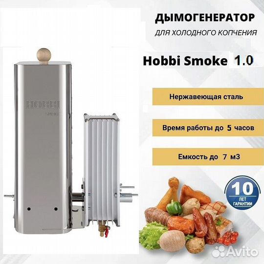Дымогенератор Hobbi Smoke 1 Стиль с охладителем