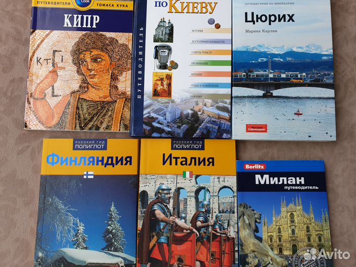 Путеводители