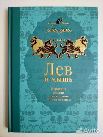 Серия: Наследие Кочергина.Сказки народов мира.7кн