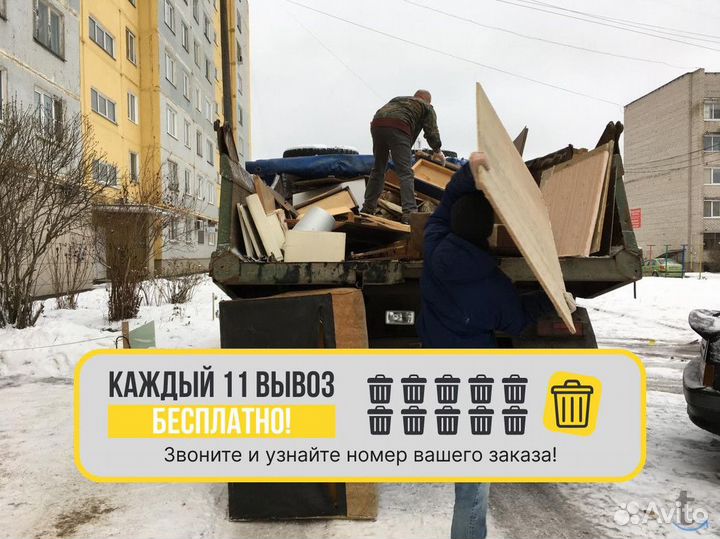 Вывоз мусора