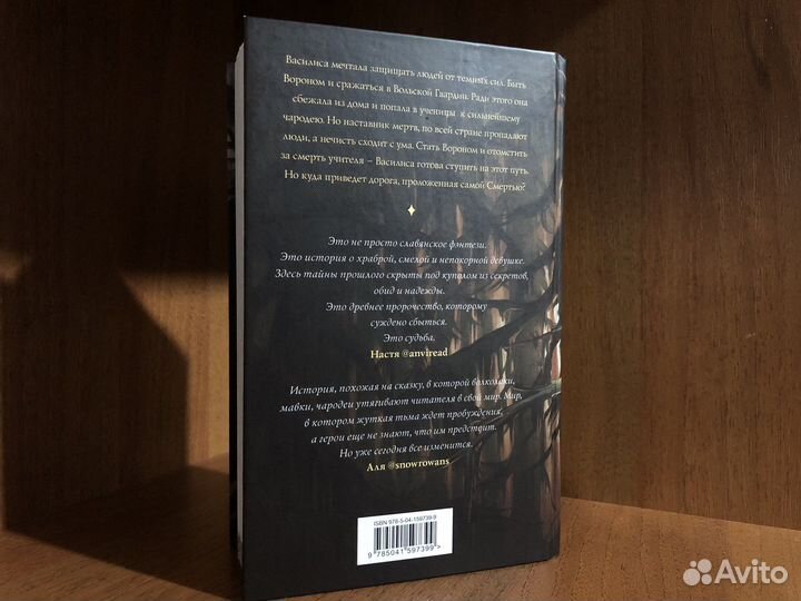 Елена Кондрацкая «У ворона две жизни»