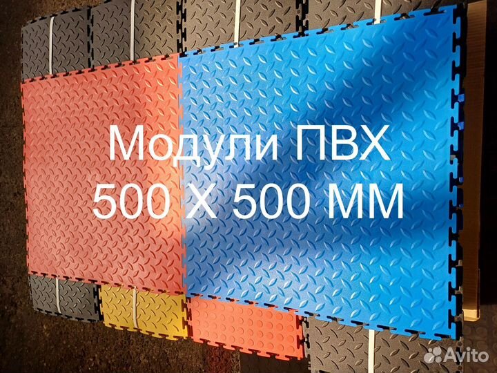 Покрытие пвх 500 Х 500 мм