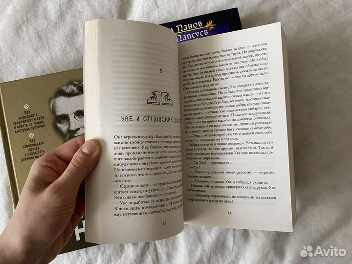 Книги: Дейл Карнеги, Ириска, Вторая жизнь Уве