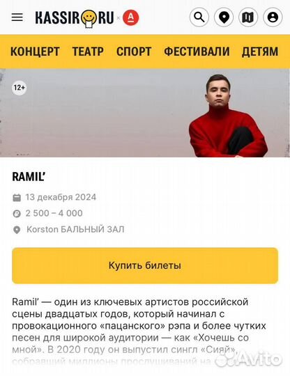 Билеты на концерт Ramil Казань