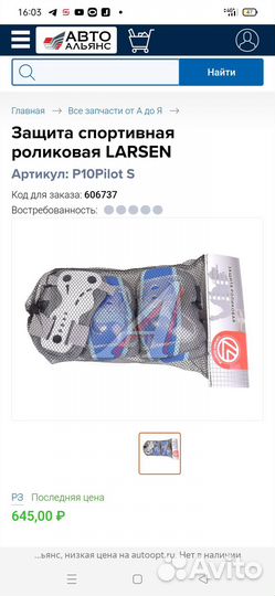 Защита для роликов