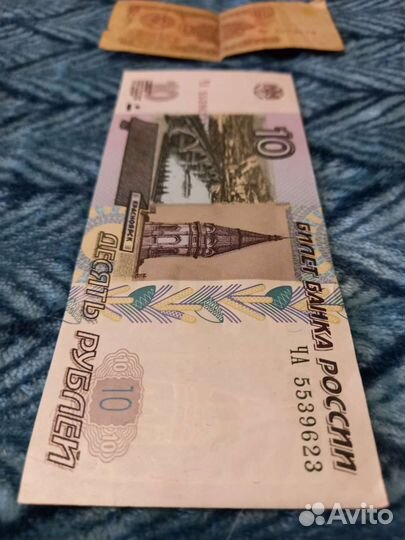 10руб.новые 1997 г и 1руб.1961г