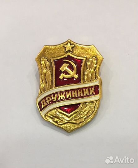 Значок Дружинник СССР