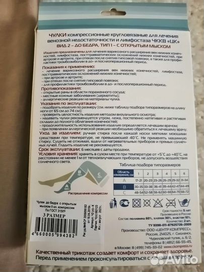 Компрессионные чулки 2 класс 3 размер