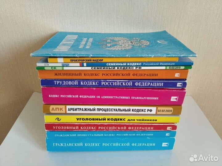Правовая литература: кодексы РФ, законы, право
