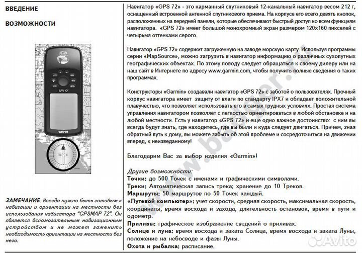 Навигатор Garmin GPS 72