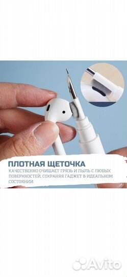 Ручка щетка для чистки наушников
