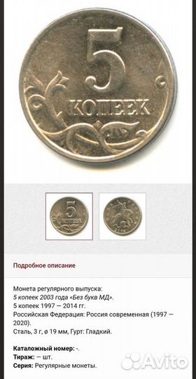 5 копеек без мд
