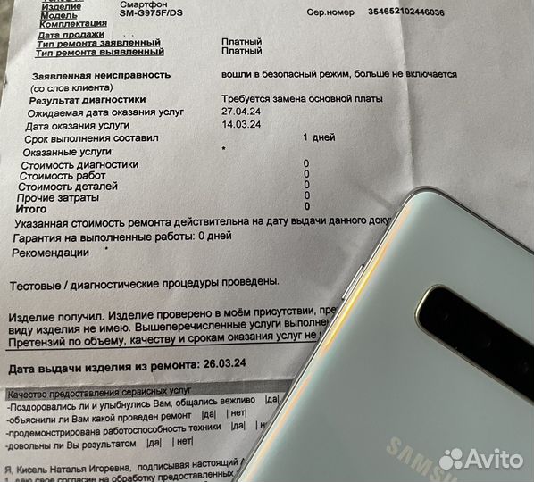 Samsung Galaxy S10, 8/128 ГБ