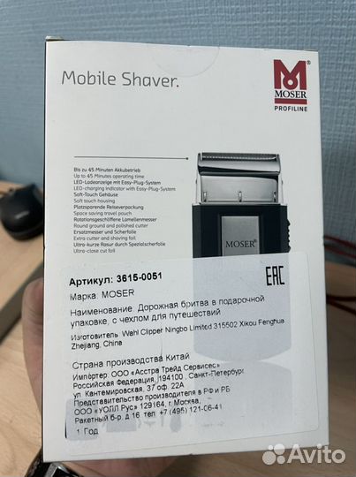 Электробритва Moser 3615