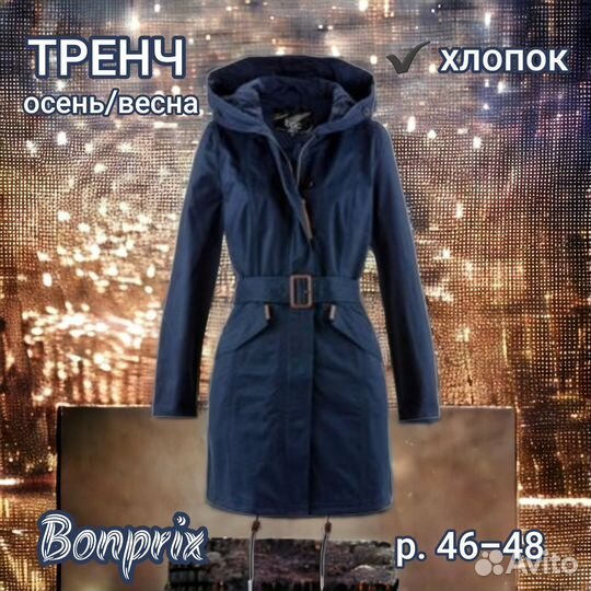 Тренч/плащ/парка/тренчкот