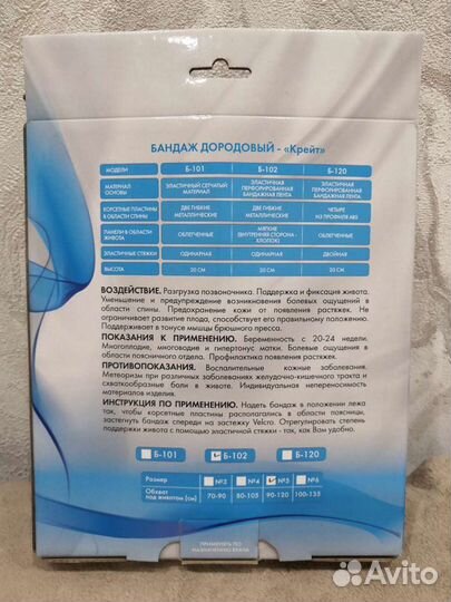 Бандаж для беременных и после родов