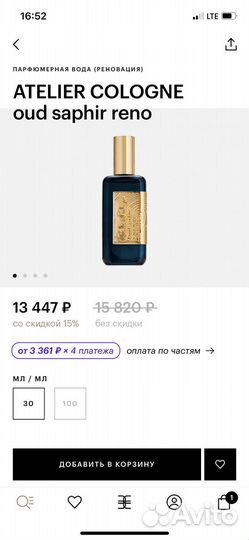 Atelier cologne духи