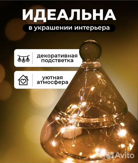 Гирлянда на батарейках роса