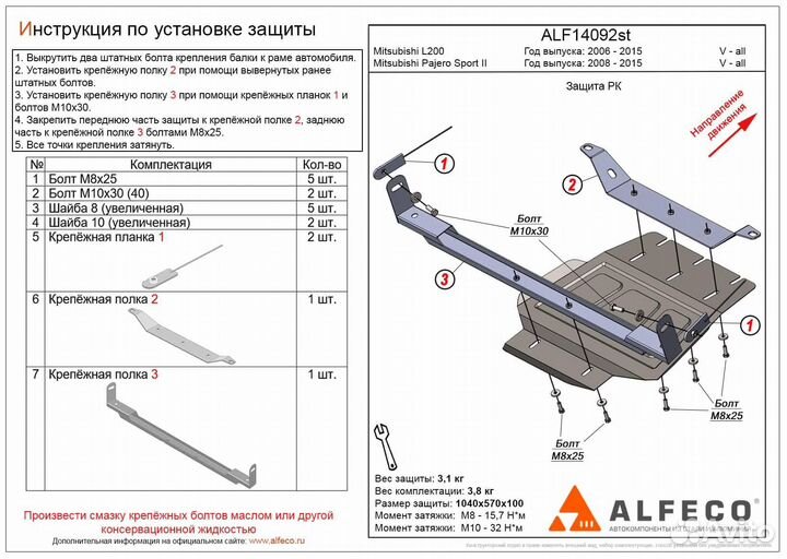 Защита кпп и рк Mitsubishi Pajero Sport 2