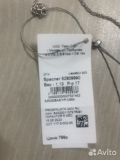 Браслет серебряный 925