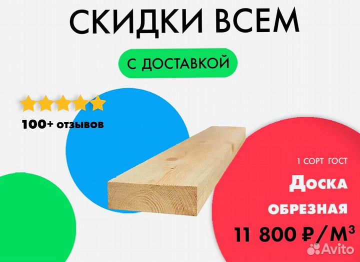 Доска обрезная