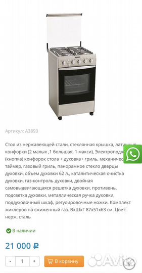 Газовая печь