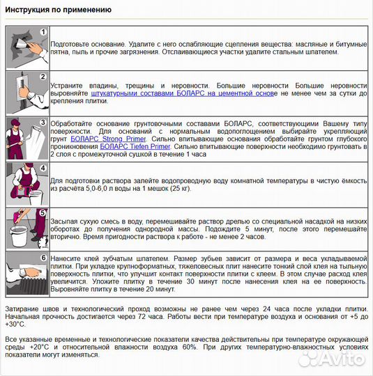 Клей для плитки аква плюс 25 кг