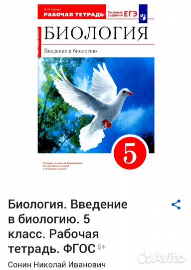 Рабочая тетрадь по биологии 5 класс