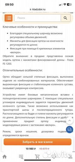 Ортез коленного сустава Fosta FS 1204