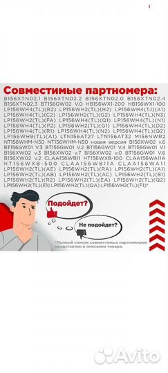 Матрица для ноутбука 15.6