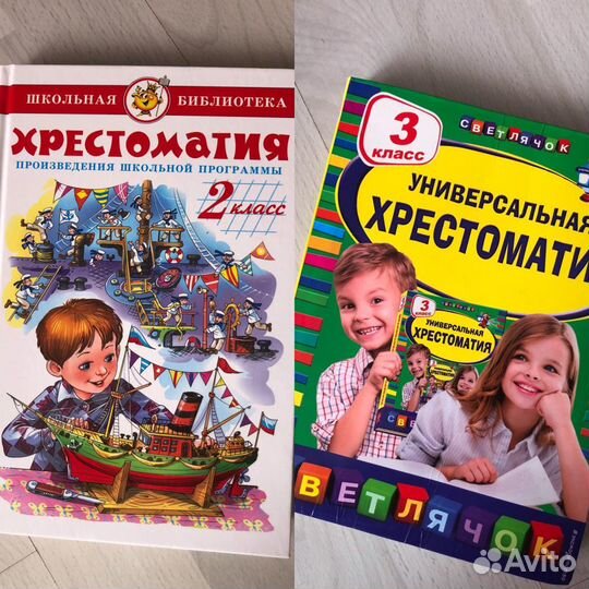 Хрестоматия 2 3 класс