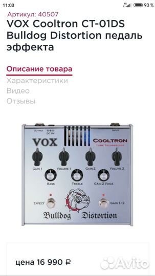 Гитарная педаль VOX- Bulldog Distortion