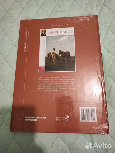 Великие художники.Комсомольская правда.Матисс