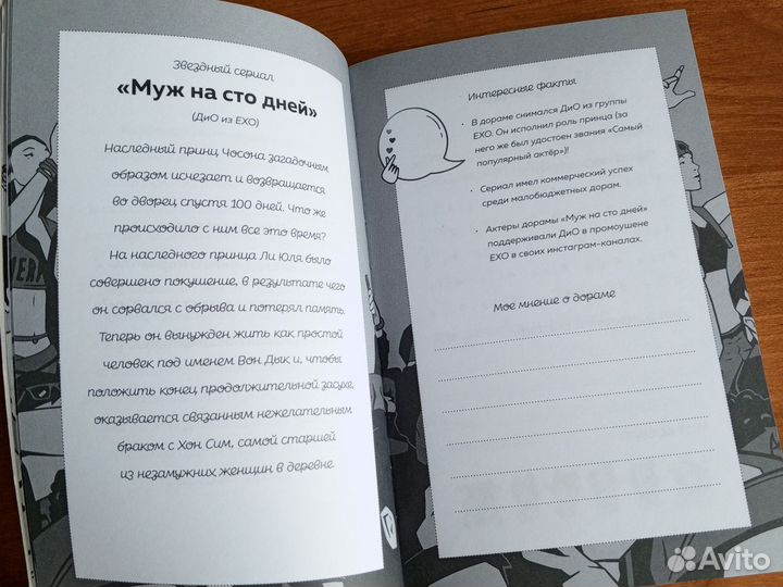Блокнот для дорамщика
