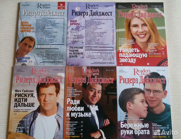 Журналы Ридерз Дайджест