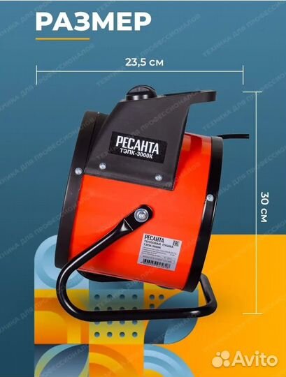 Электрическая тепловая пушка Ресанта тэп 3000 вт