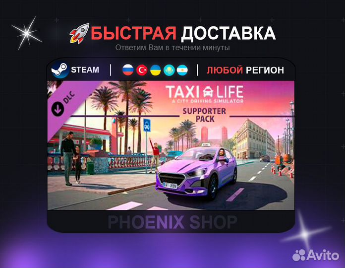 Taxi Life - Supporter Pack (Steam)