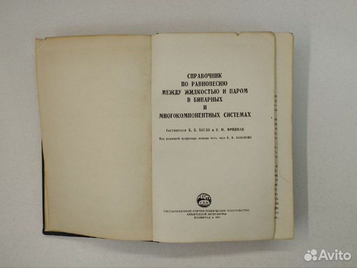 Справочник по равновесию между жидкостью и паром