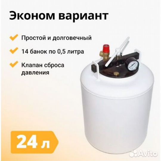 Автоклав для тушенки Беларусский