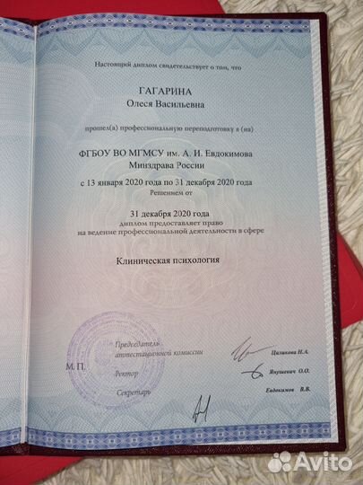 Психолог онлайн