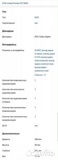 Dvd плеер pioneer dvd-585A